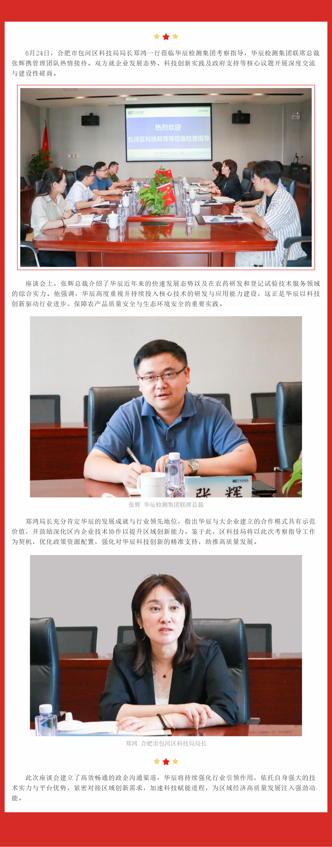 合肥市包河区科技局莅临欧博abg考察指导